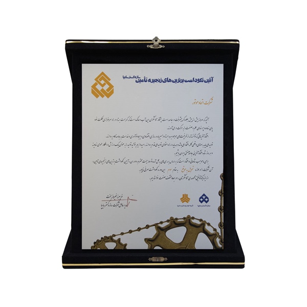 Iyen Nekodesh is the best supply chain of Sazeh Gostar Saipa