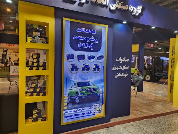 The presence of Etihad Motor Industrial Group in the specialized automobile exhibition